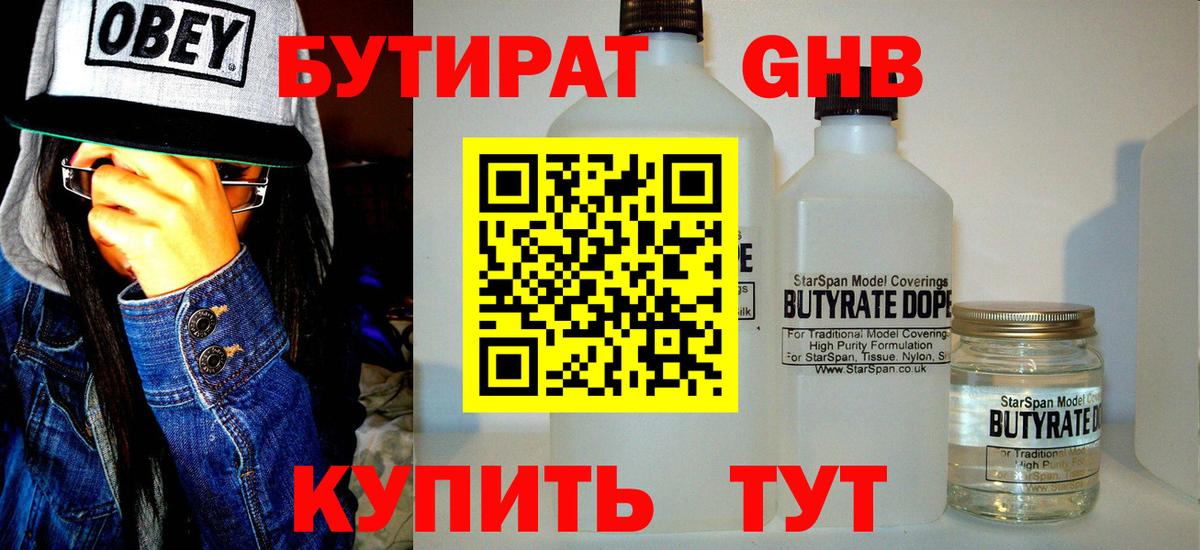 Бутират бутик Ростов-на-Дону