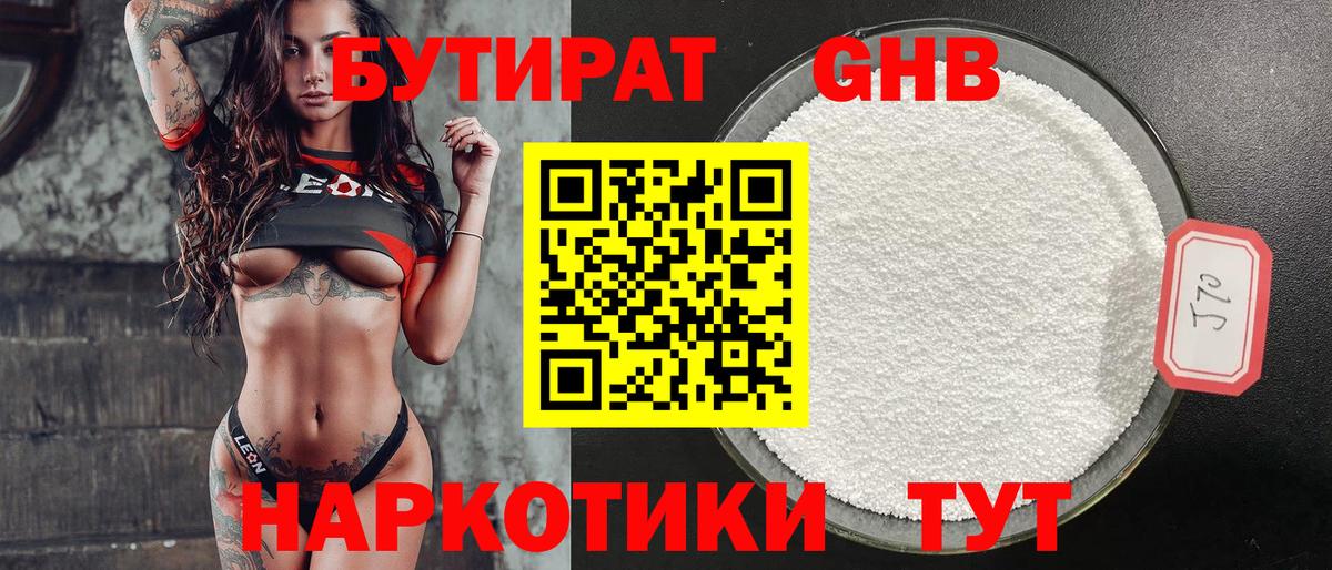 Бутират BDO 33%  БУТИРАТ  Ростов-на-Дону  Вход с VPN 