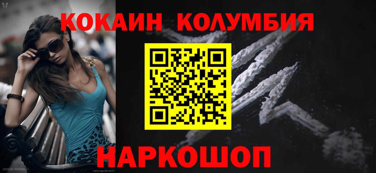 Cocaine Columbia  Вход с VPN  COCAIN  Ростов-на-Дону  COCAIN 99% 