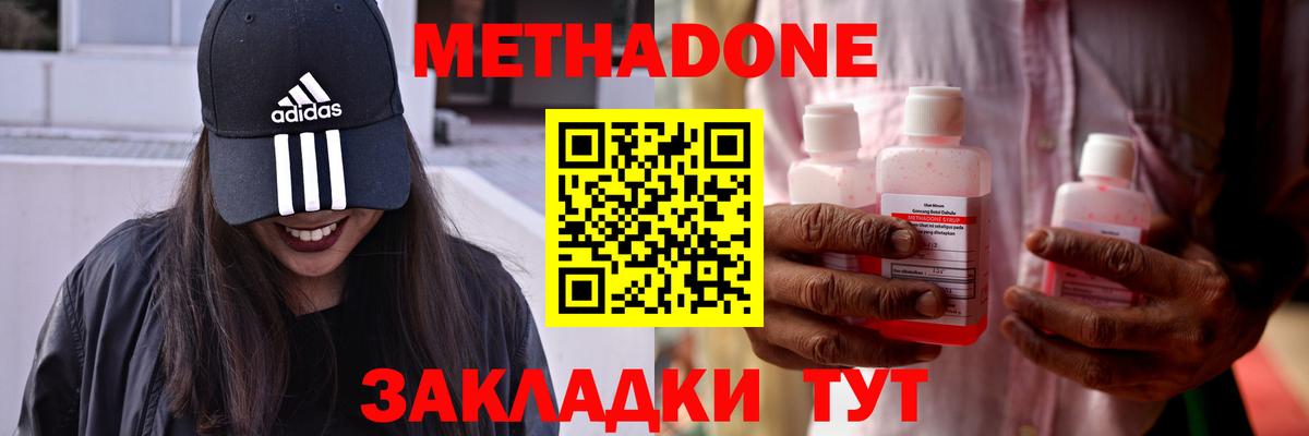 Ростов-на-Дону  Метадон белоснежный  Вход с VPN  Метадон VHQ 